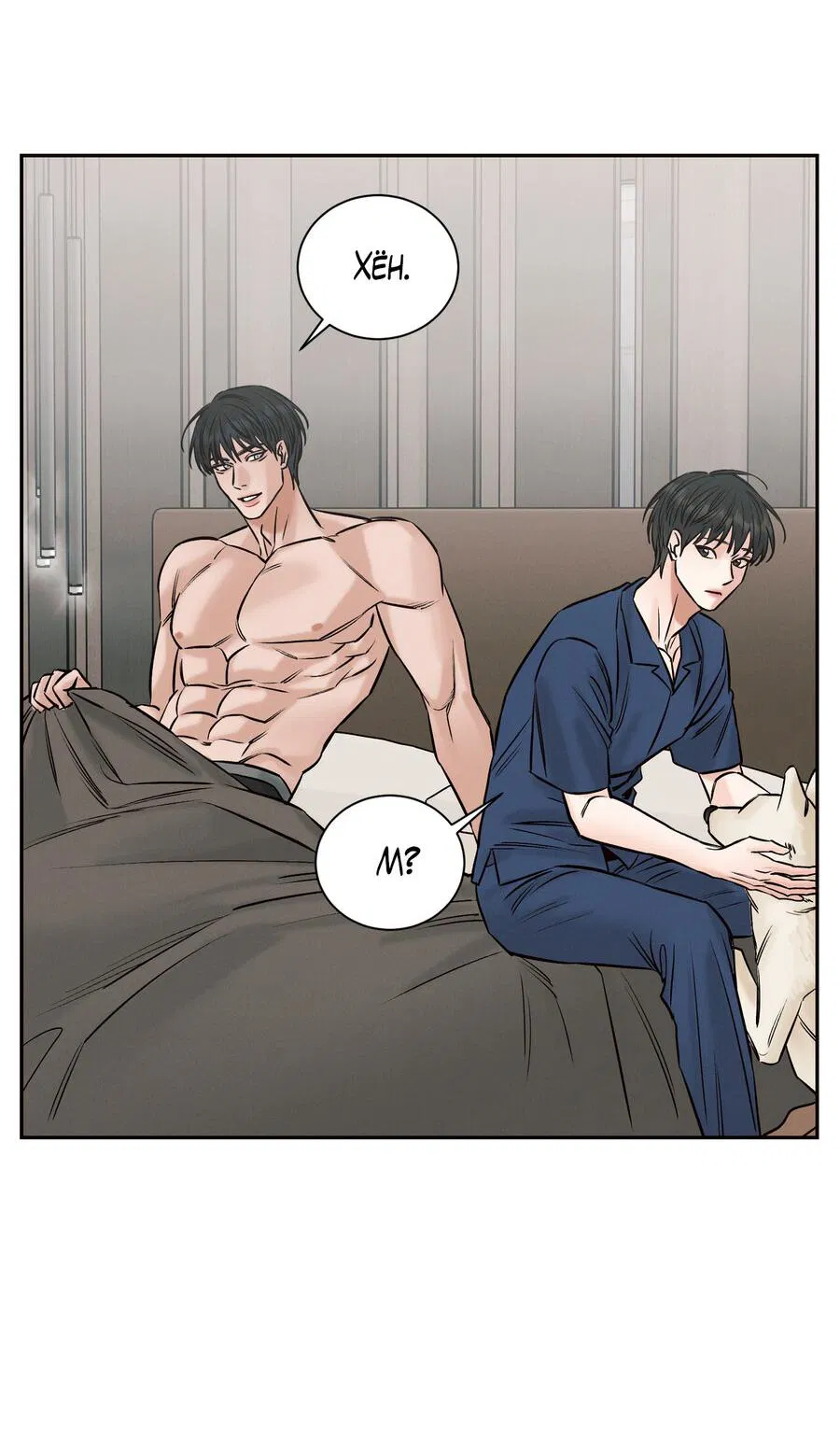 Манга Даже если не любишь меня - Глава 114 Страница 36