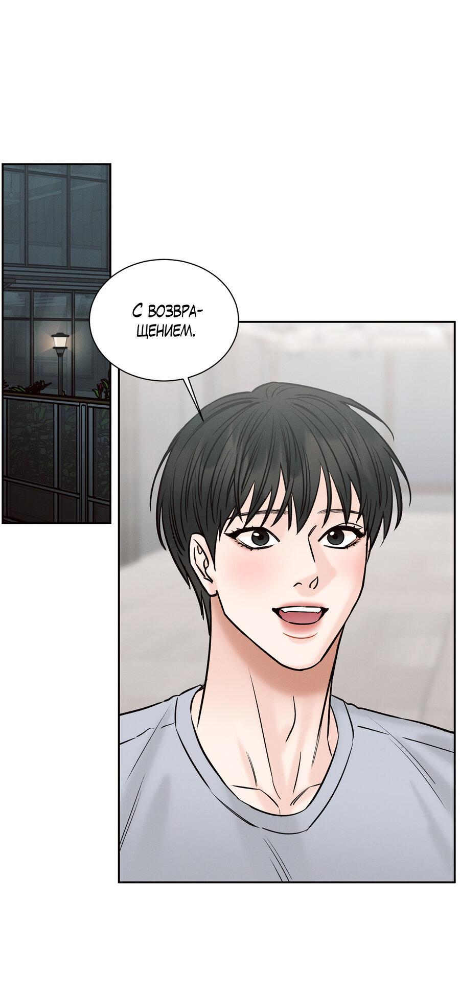 Манга Даже если не любишь меня - Глава 114 Страница 16