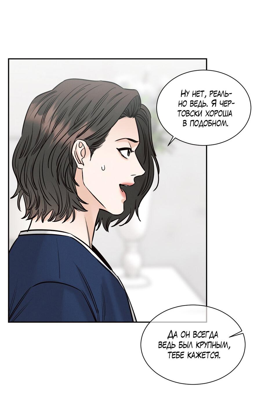 Манга Даже если не любишь меня - Глава 114 Страница 13