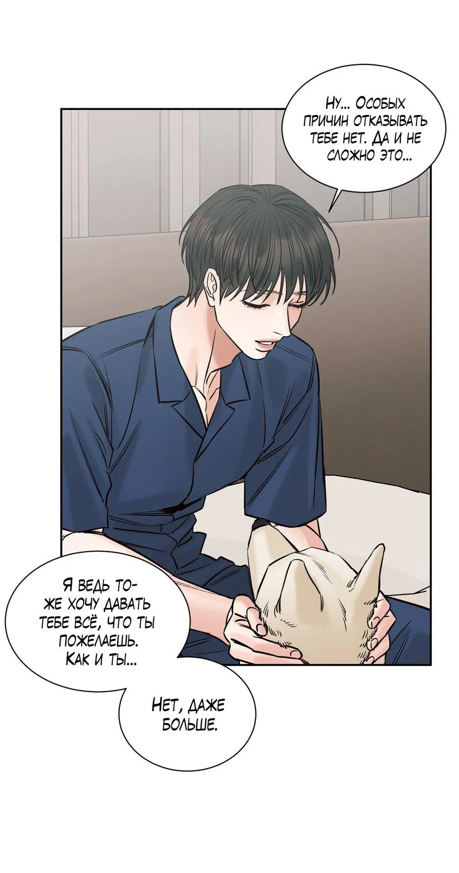 Манга Даже если не любишь меня - Глава 114 Страница 38