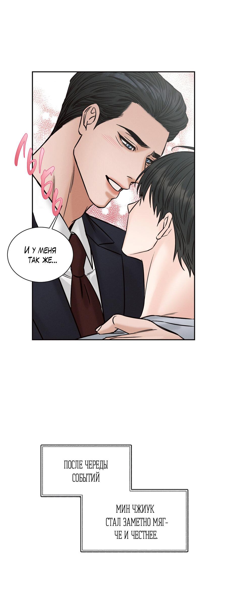 Манга Даже если не любишь меня - Глава 114 Страница 21