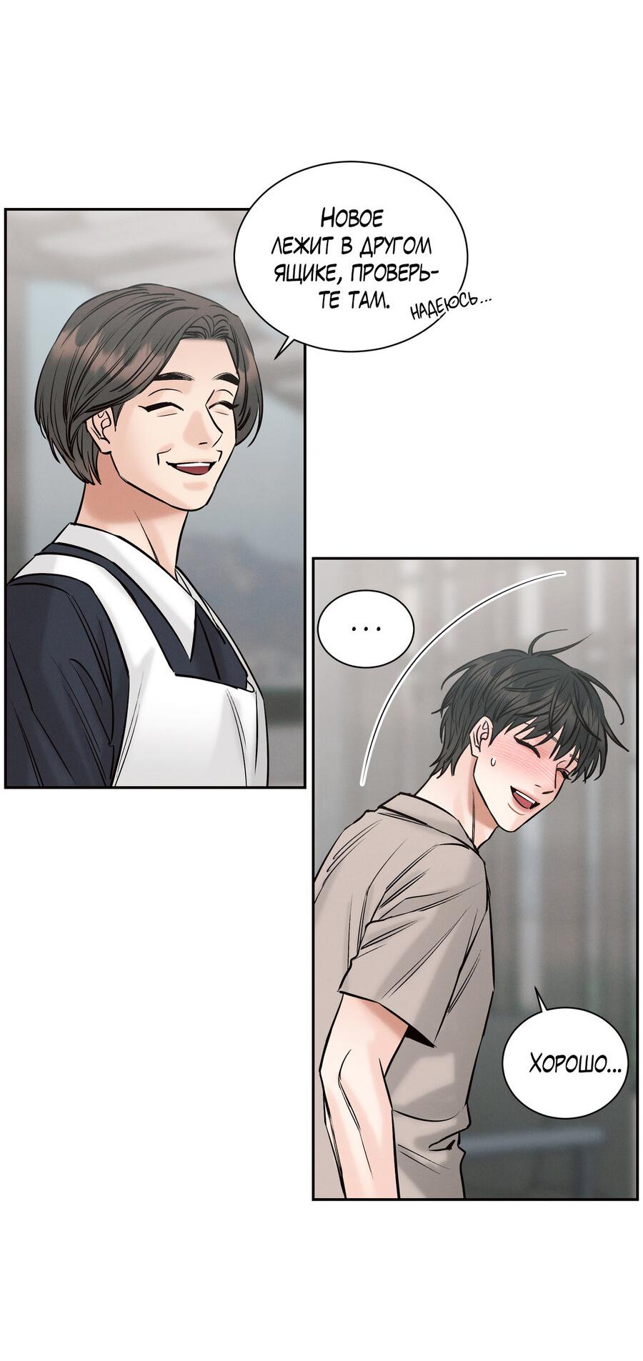 Манга Даже если не любишь меня - Глава 114 Страница 64