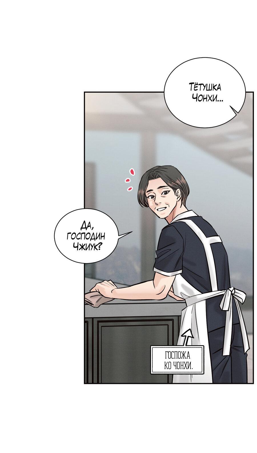 Манга Даже если не любишь меня - Глава 114 Страница 59