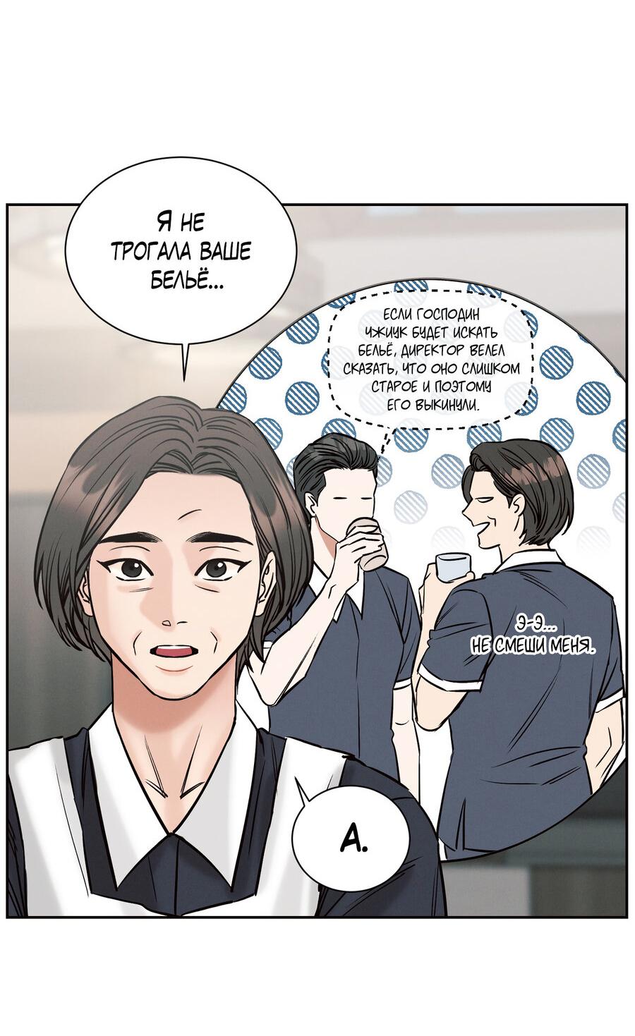 Манга Даже если не любишь меня - Глава 114 Страница 62