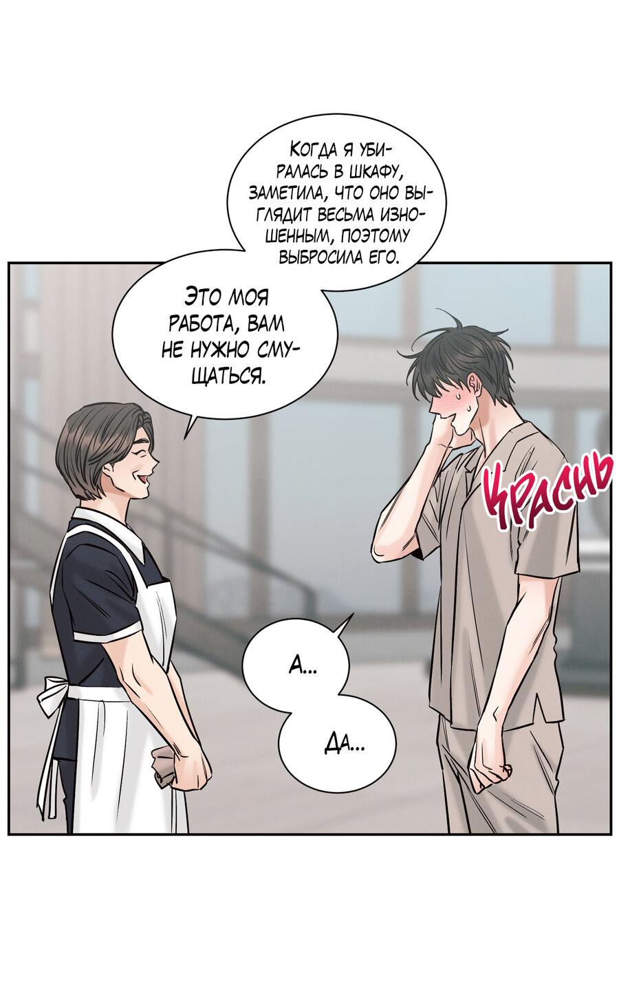 Манга Даже если не любишь меня - Глава 114 Страница 63