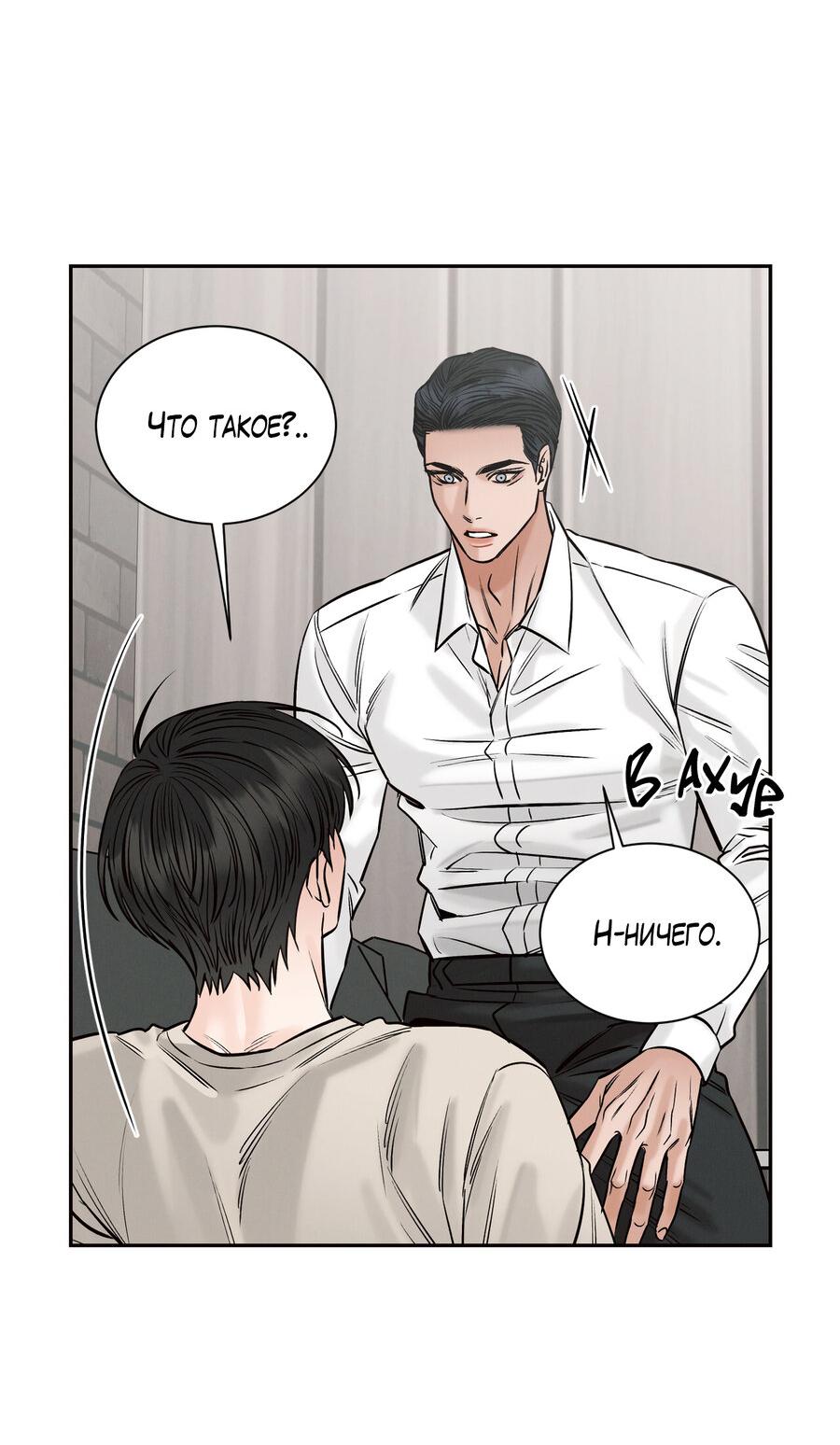 Манга Даже если не любишь меня - Глава 114 Страница 49