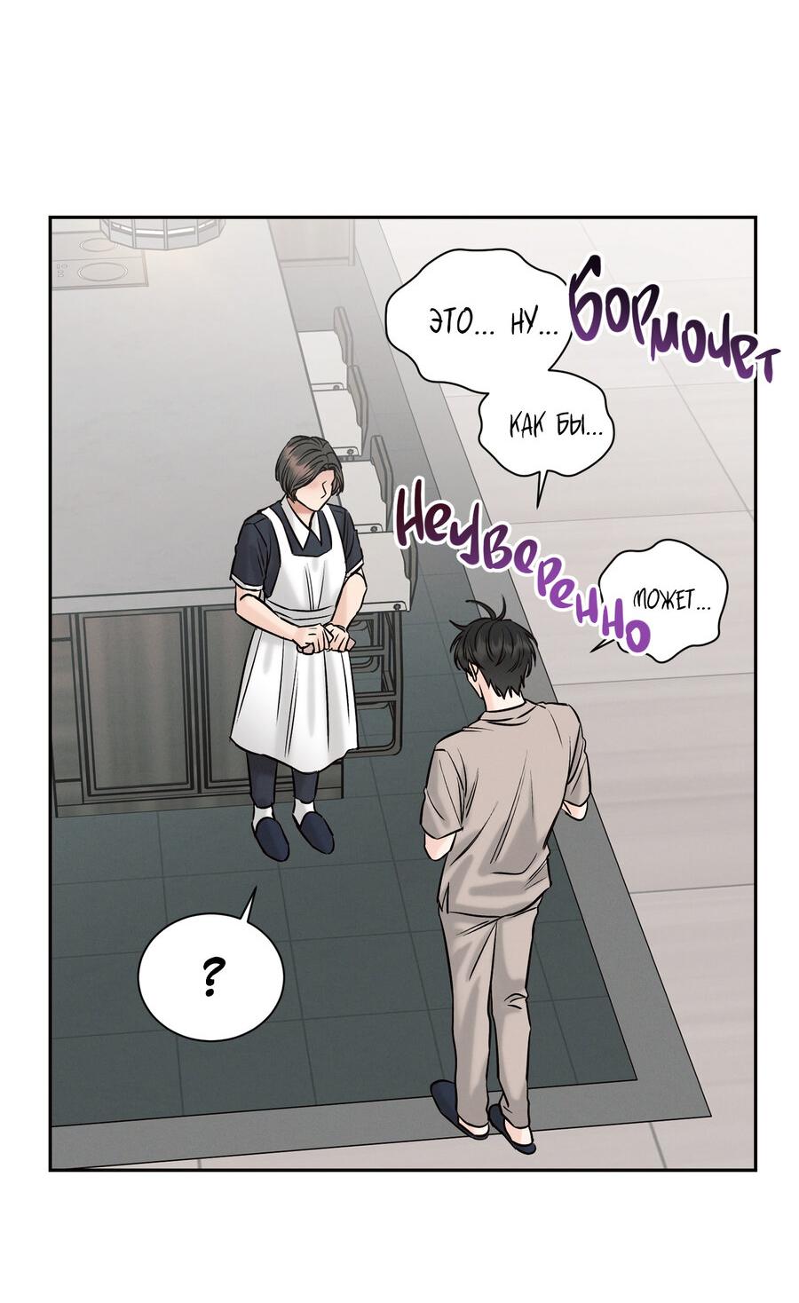 Манга Даже если не любишь меня - Глава 114 Страница 60