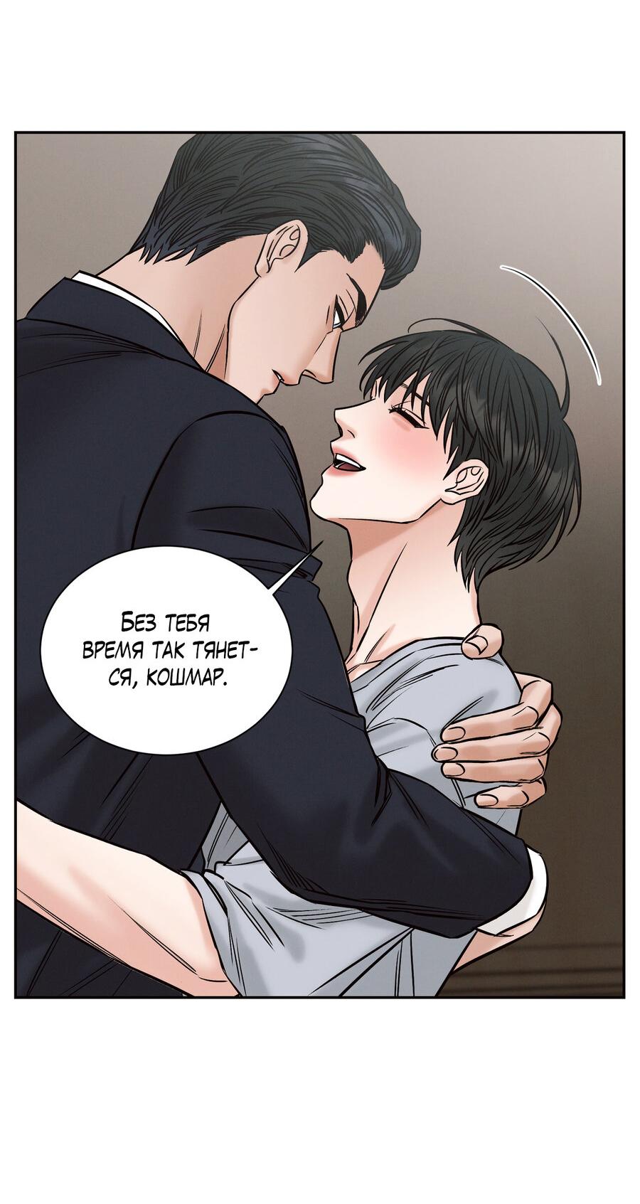 Манга Даже если не любишь меня - Глава 114 Страница 20