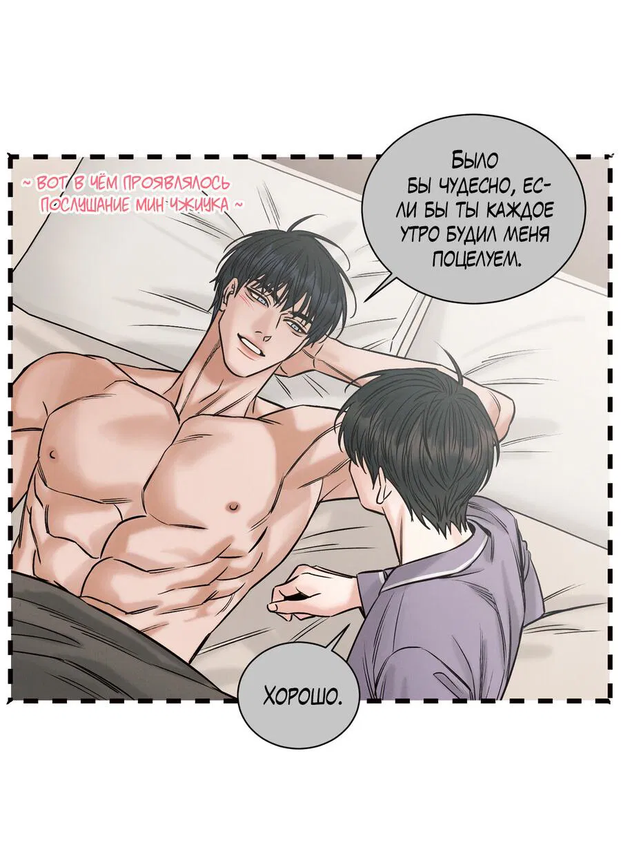 Манга Даже если не любишь меня - Глава 114 Страница 24