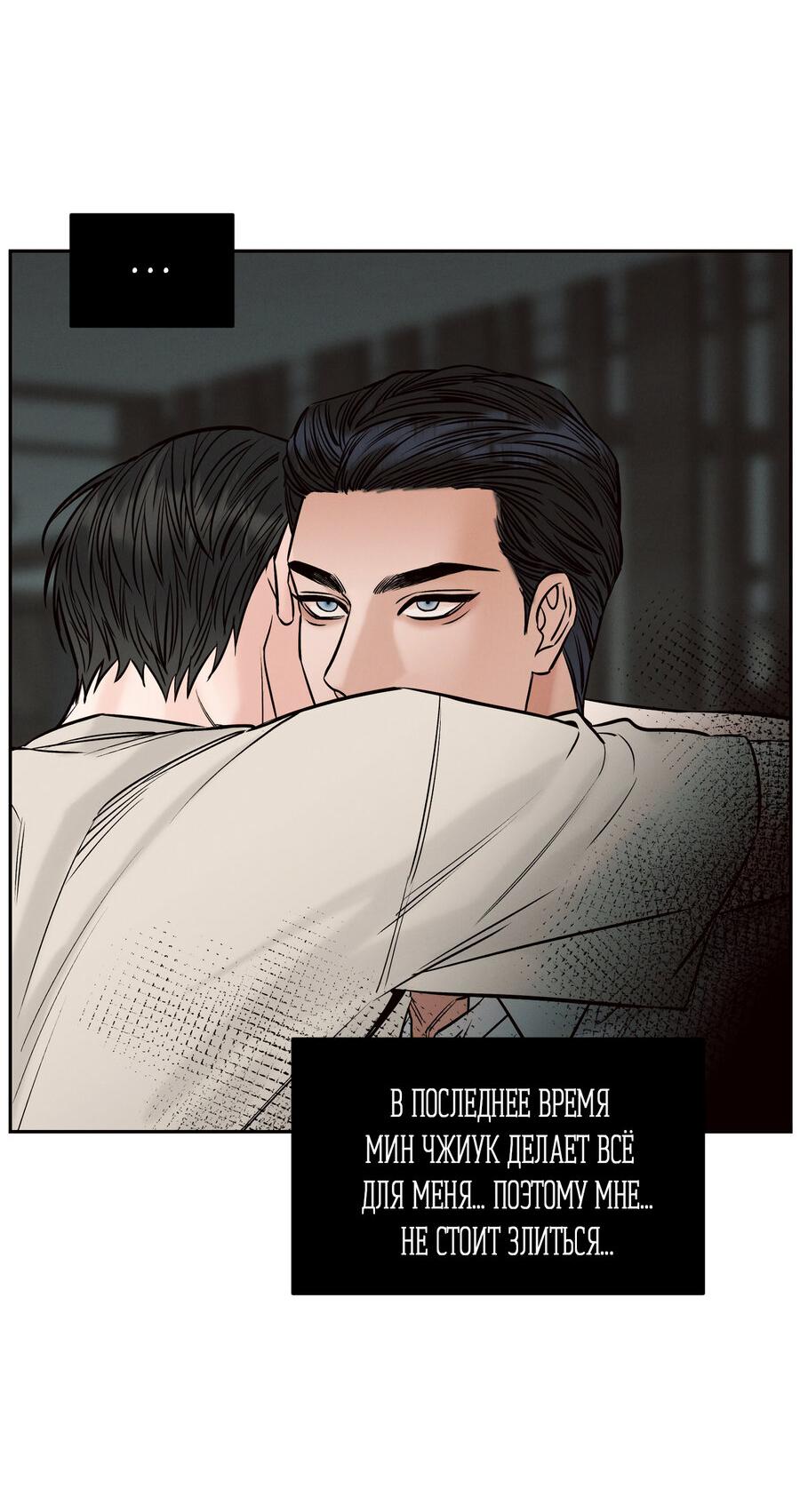 Манга Даже если не любишь меня - Глава 114 Страница 55