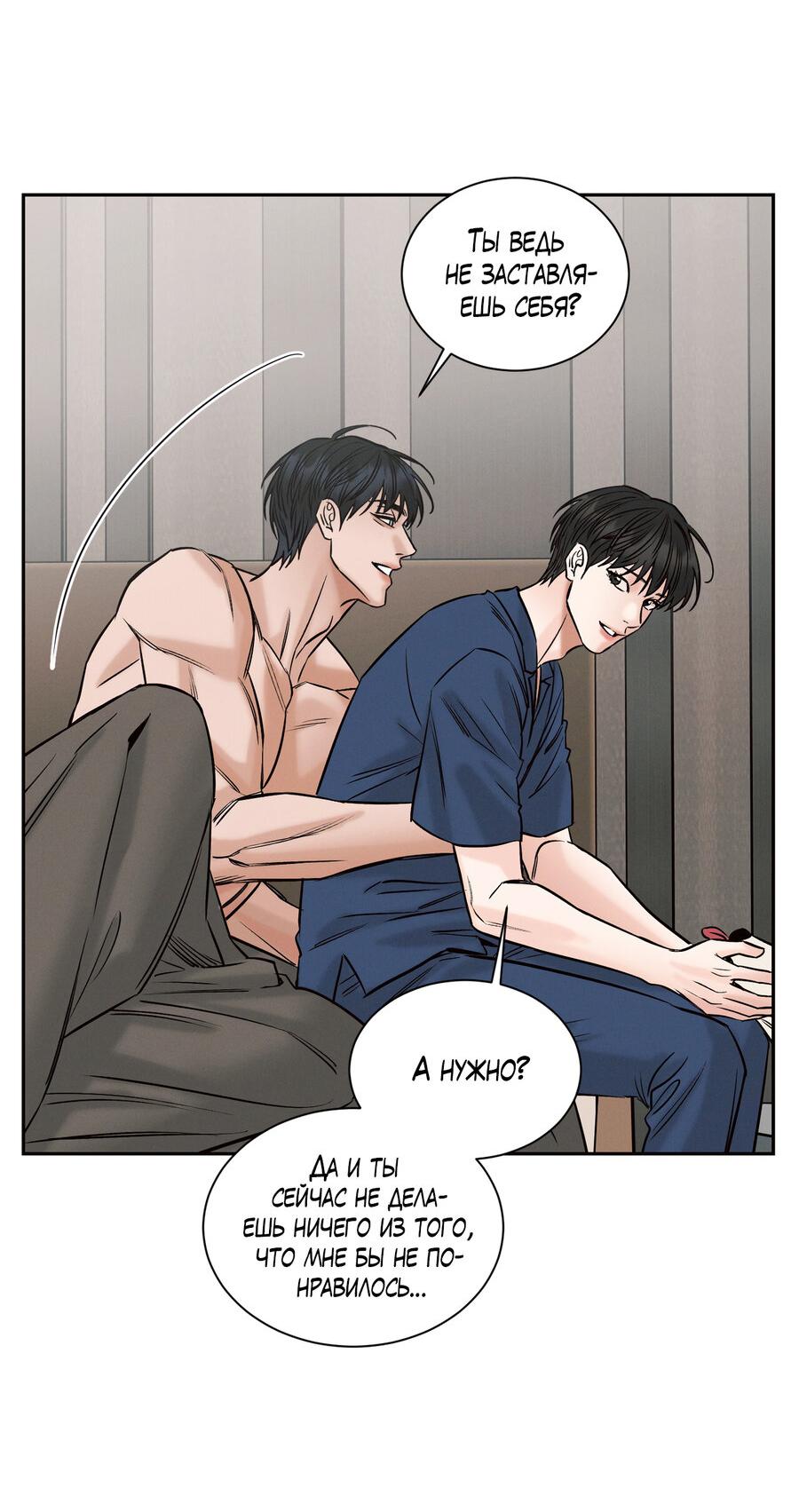 Манга Даже если не любишь меня - Глава 114 Страница 39