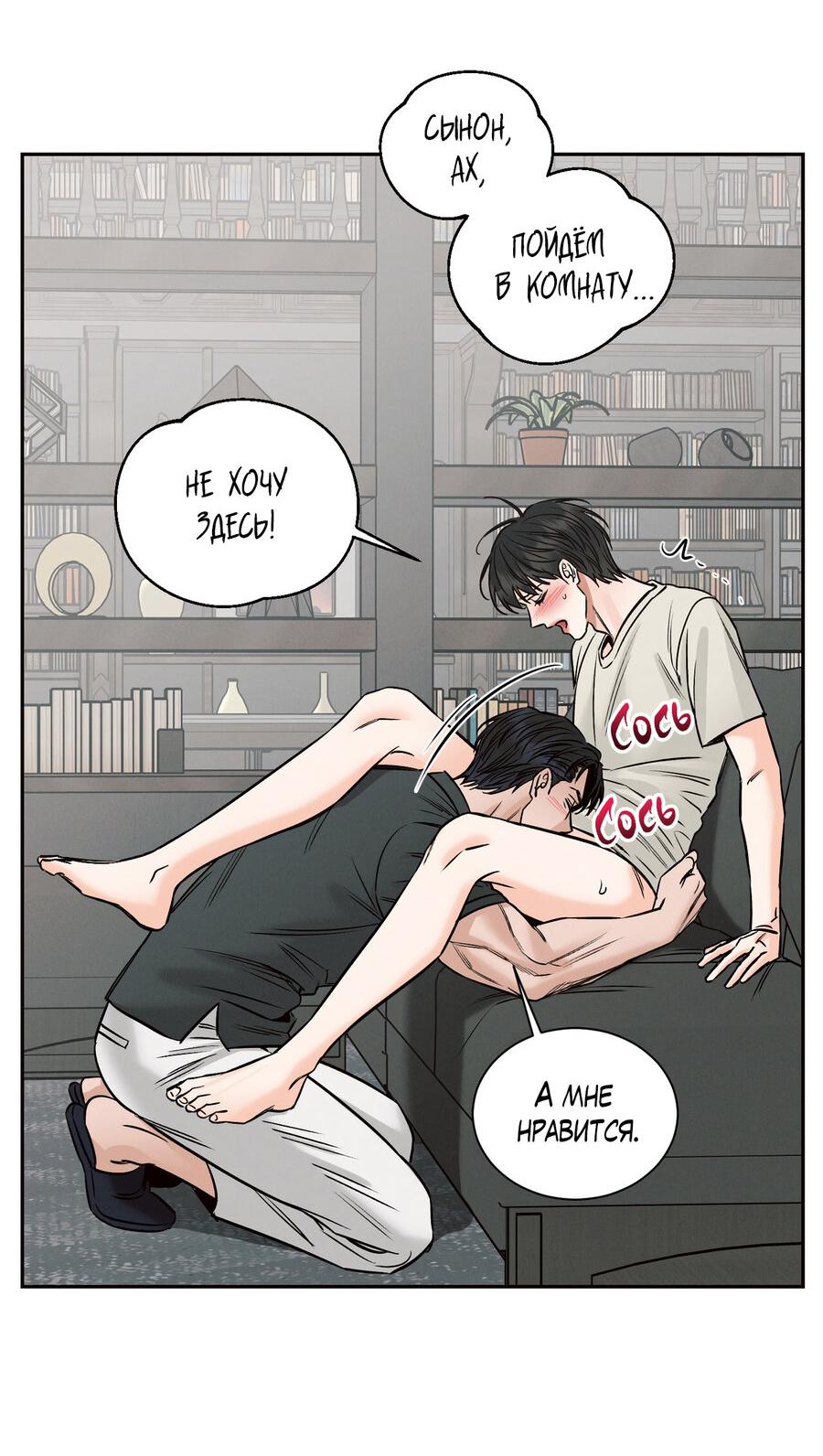 Манга Даже если не любишь меня - Глава 114 Страница 3