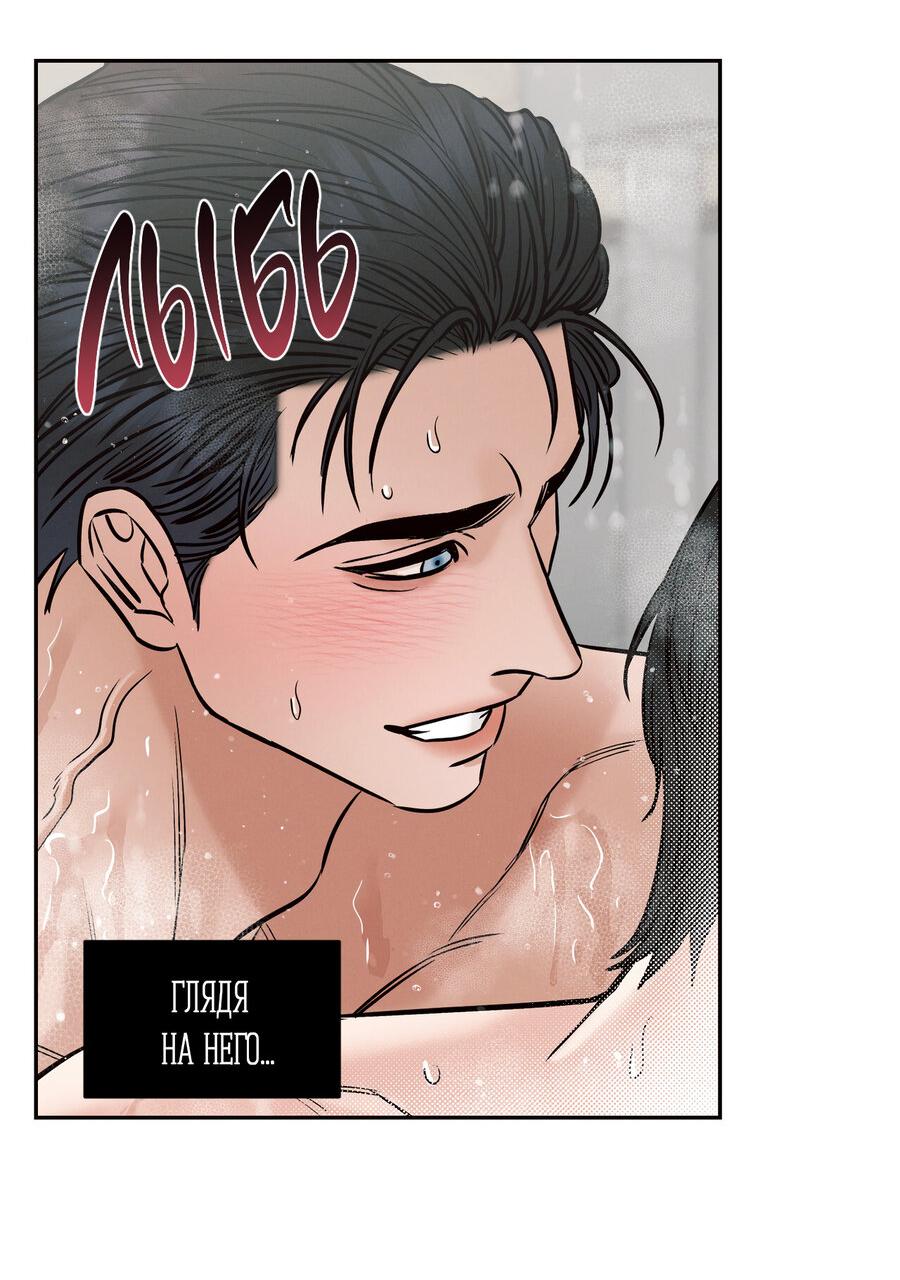 Манга Даже если не любишь меня - Глава 114 Страница 34