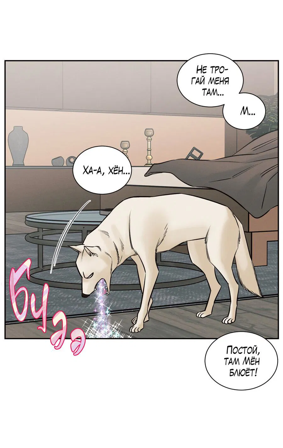 Манга Даже если не любишь меня - Глава 114 Страница 43