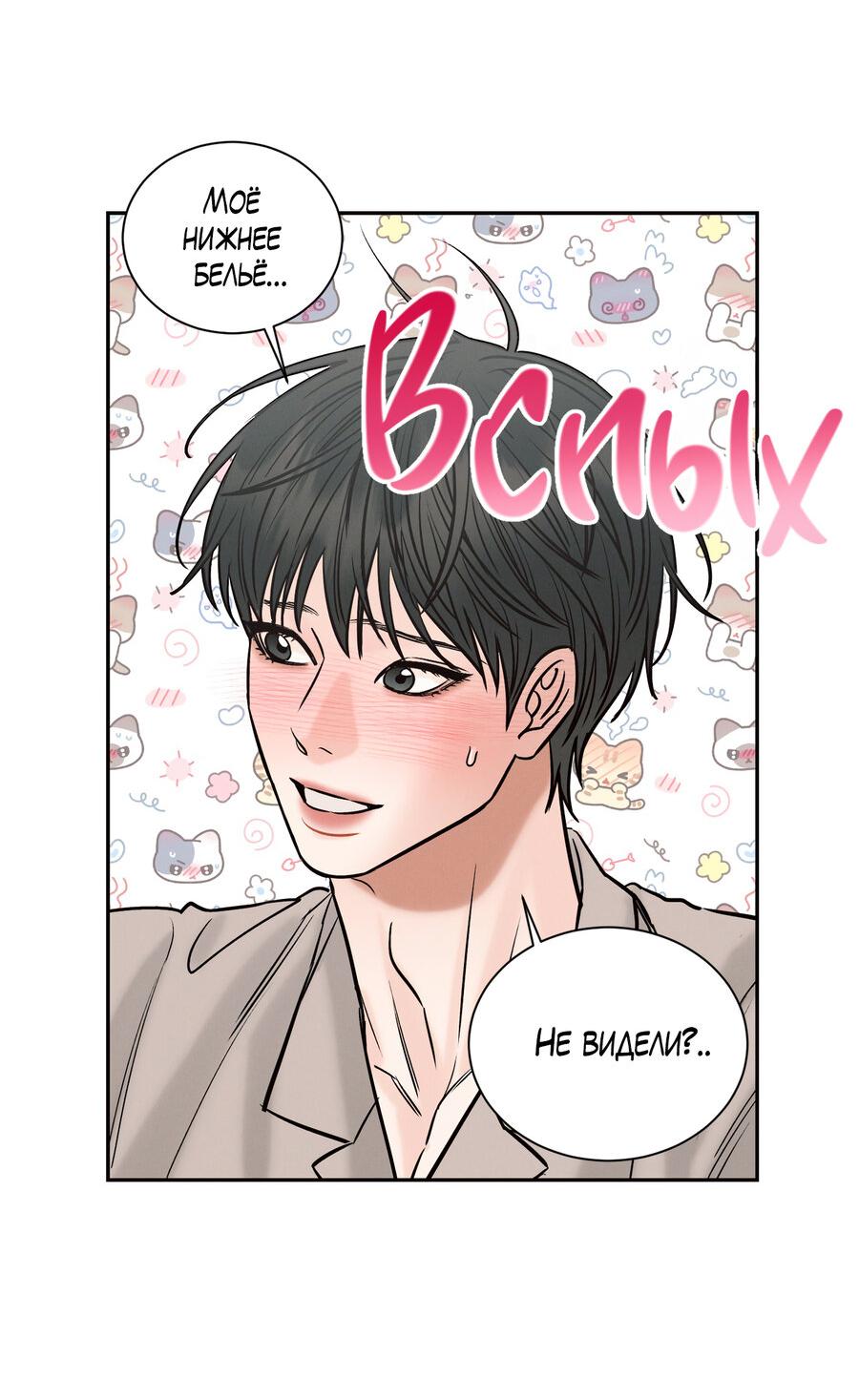 Манга Даже если не любишь меня - Глава 114 Страница 61