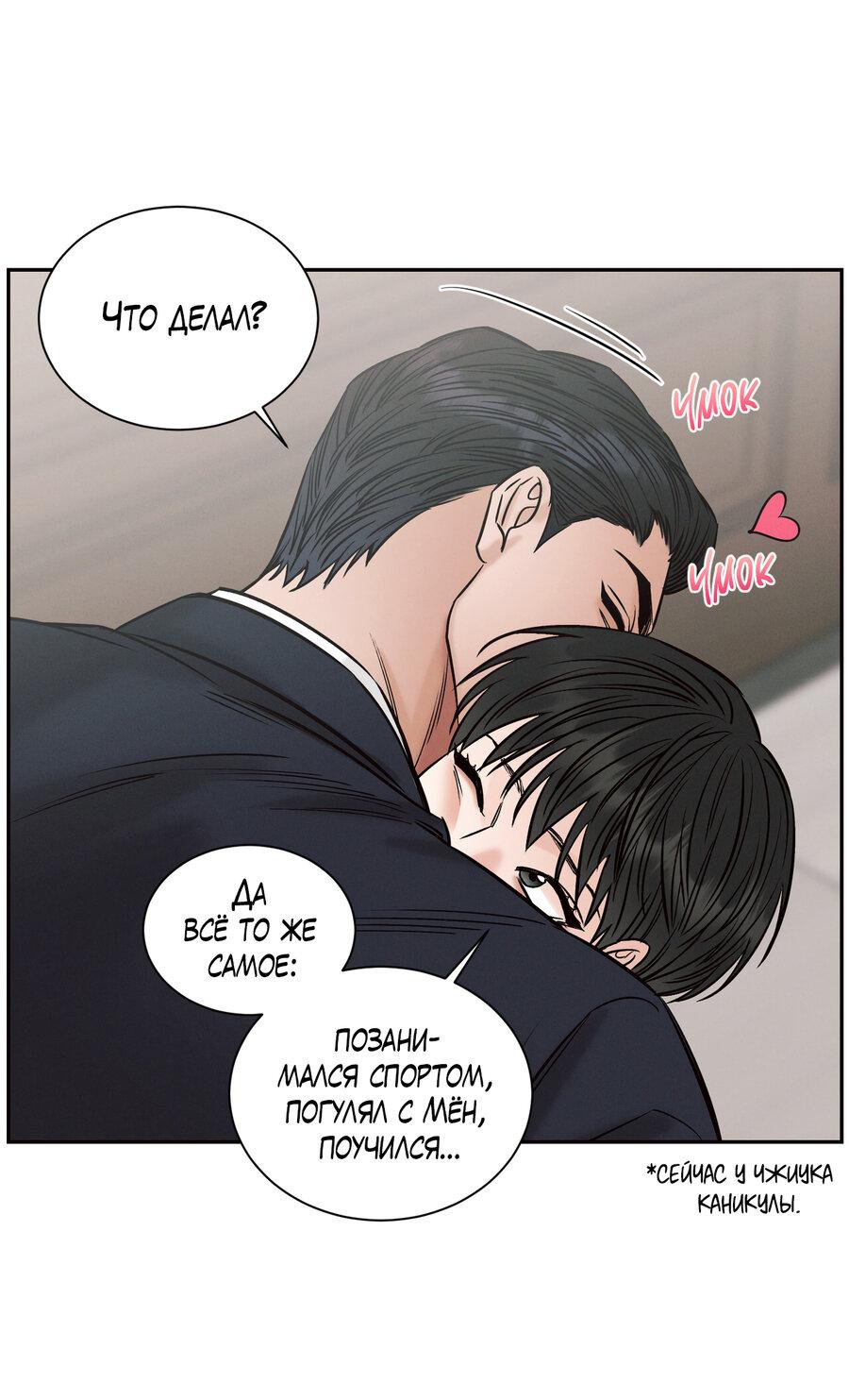 Манга Даже если не любишь меня - Глава 114 Страница 19