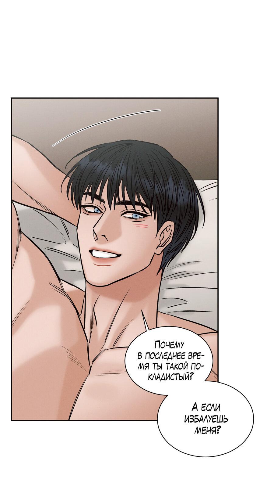 Манга Даже если не любишь меня - Глава 114 Страница 37
