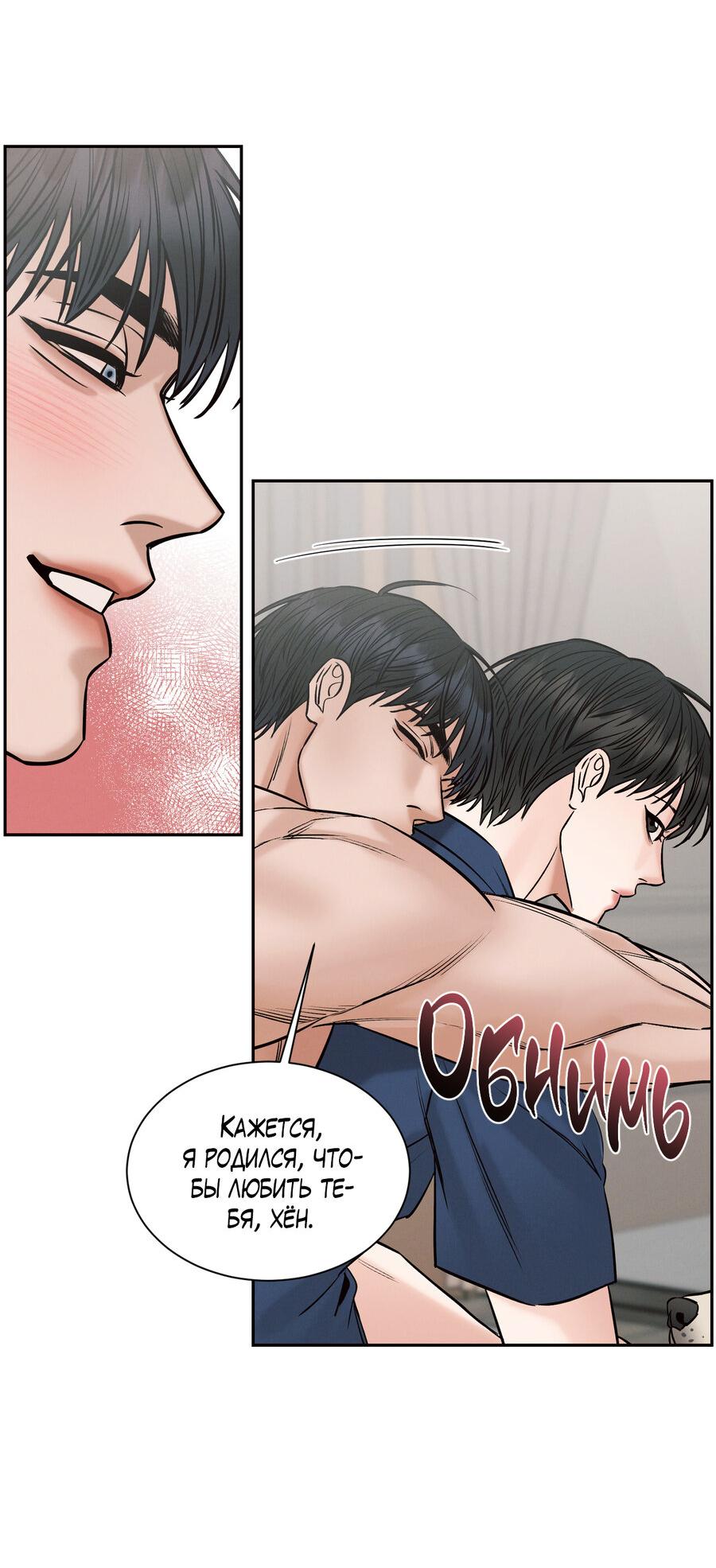Манга Даже если не любишь меня - Глава 114 Страница 40