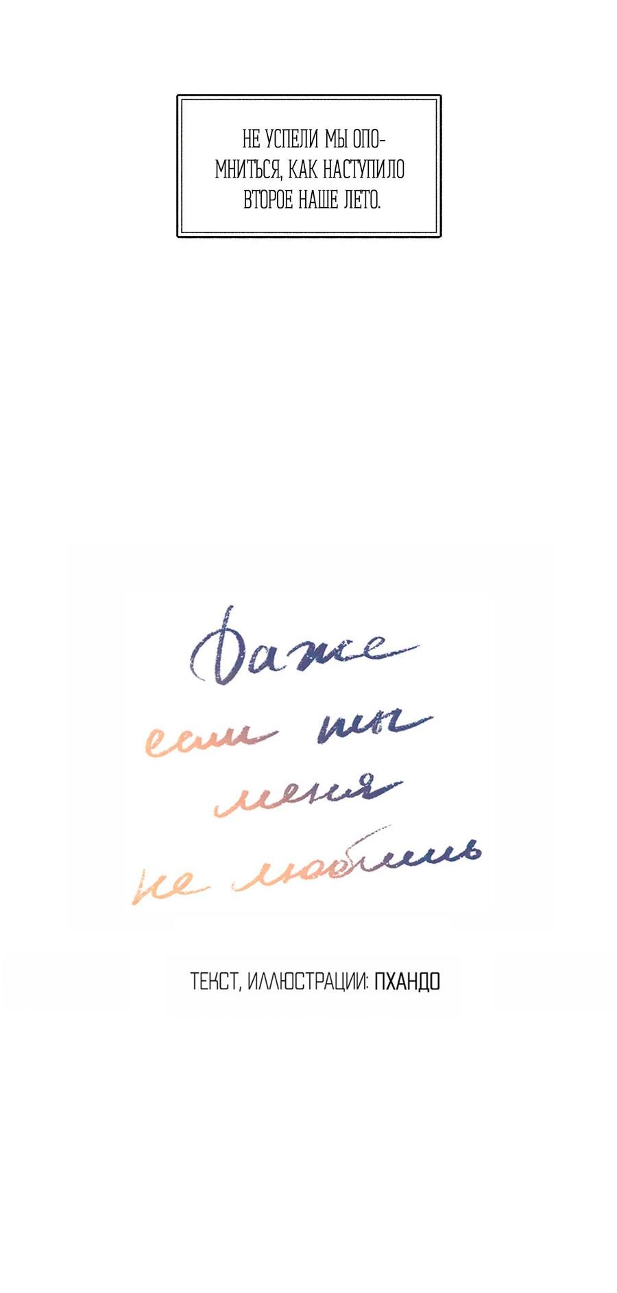 Манга Даже если не любишь меня - Глава 114 Страница 8