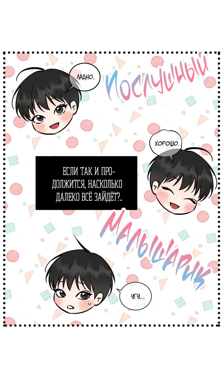 Манга Даже если не любишь меня - Глава 114 Страница 27
