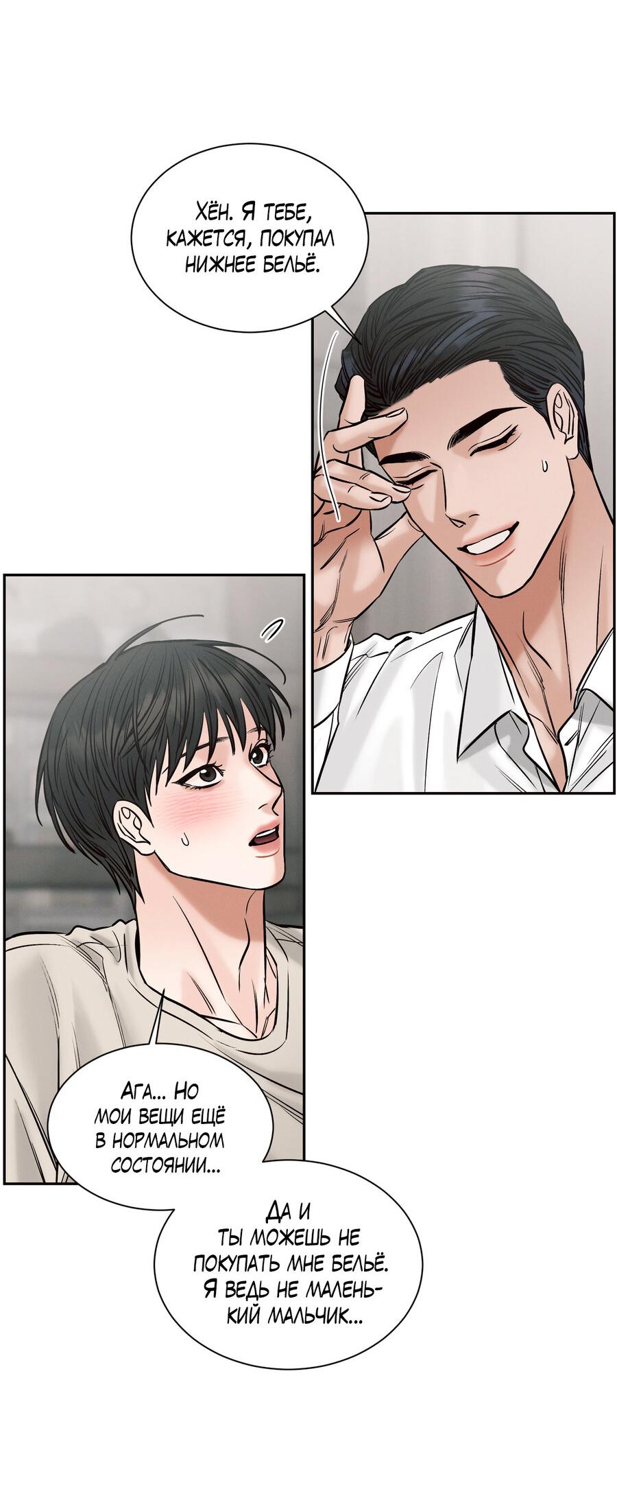 Манга Даже если не любишь меня - Глава 114 Страница 50