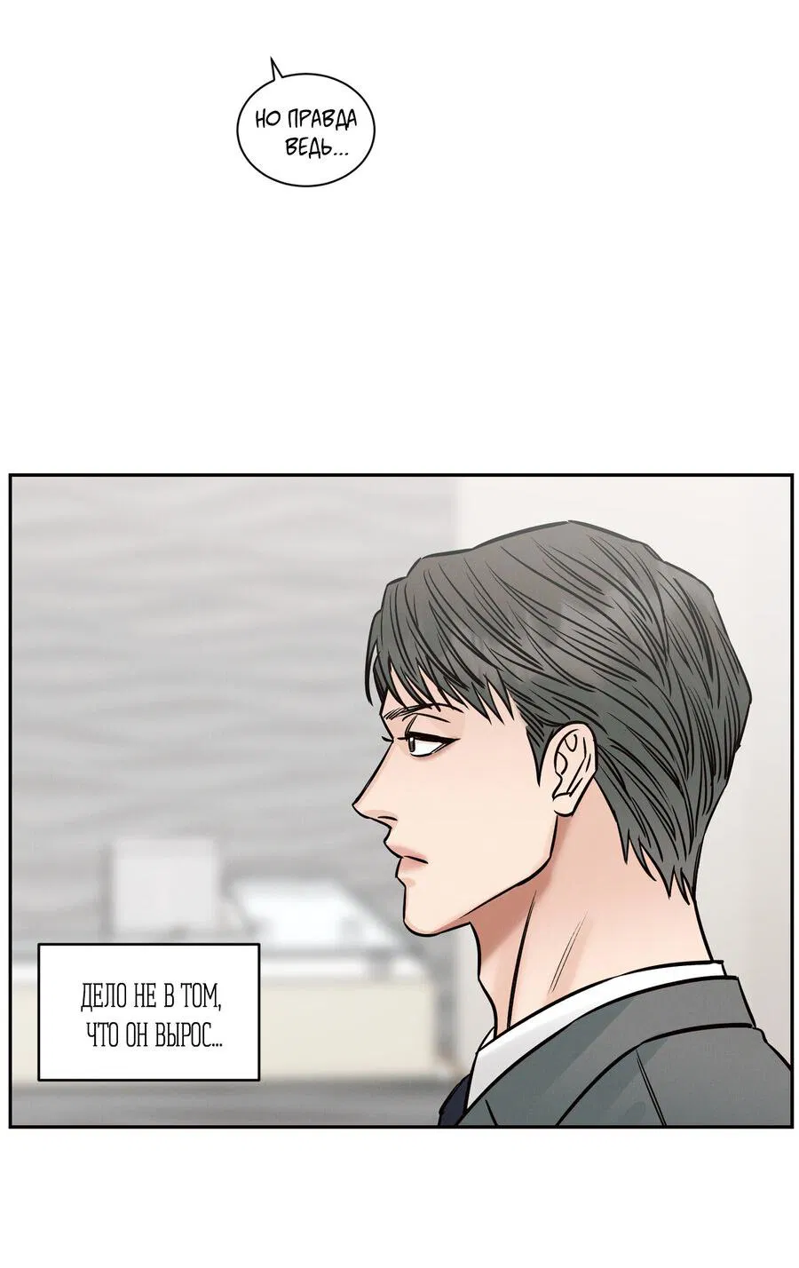 Манга Даже если не любишь меня - Глава 114 Страница 14