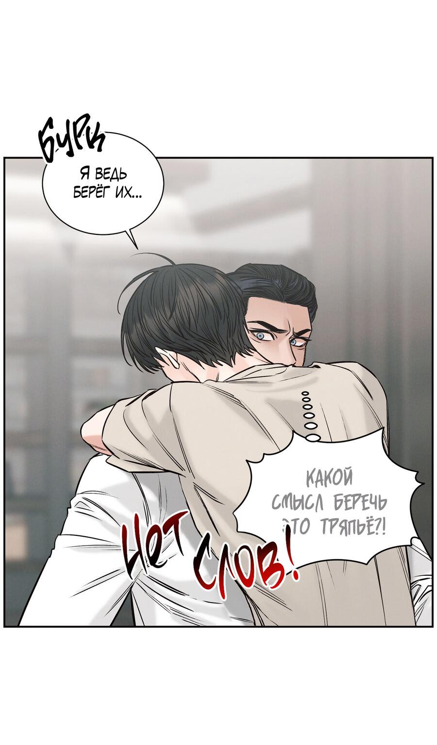 Манга Даже если не любишь меня - Глава 114 Страница 54