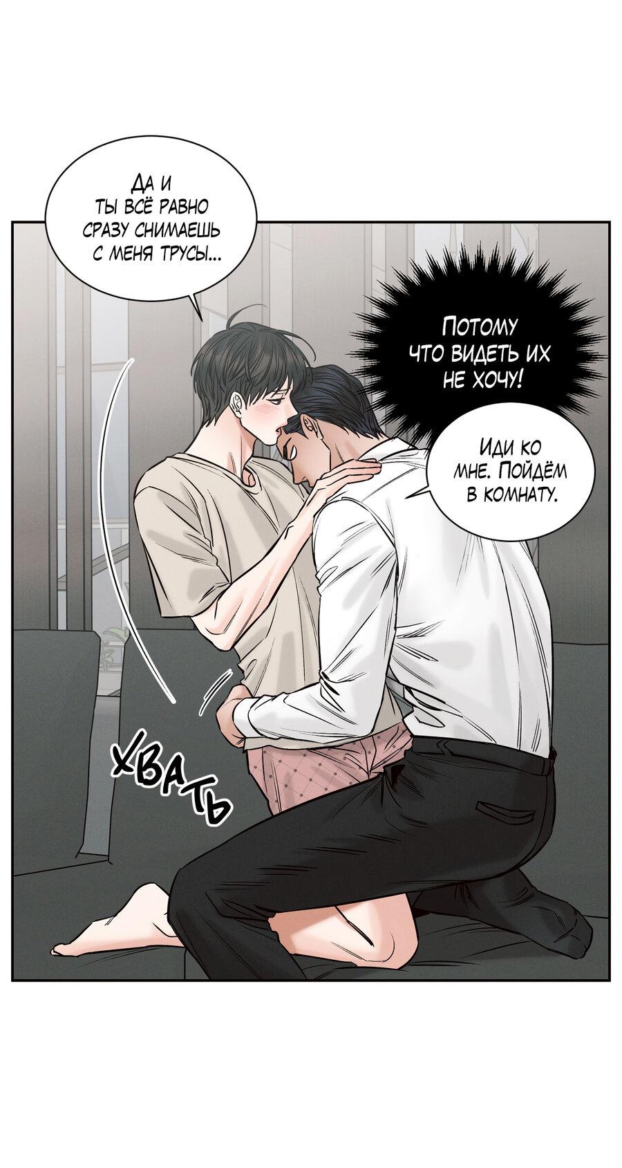 Манга Даже если не любишь меня - Глава 114 Страница 51