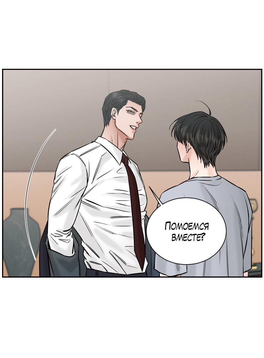 Манга Даже если не любишь меня - Глава 114 Страница 28