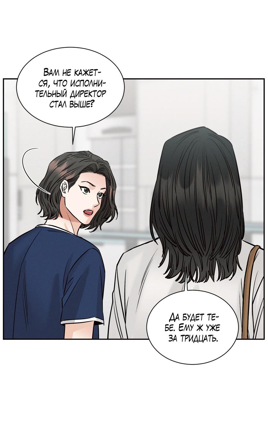 Манга Даже если не любишь меня - Глава 114 Страница 12