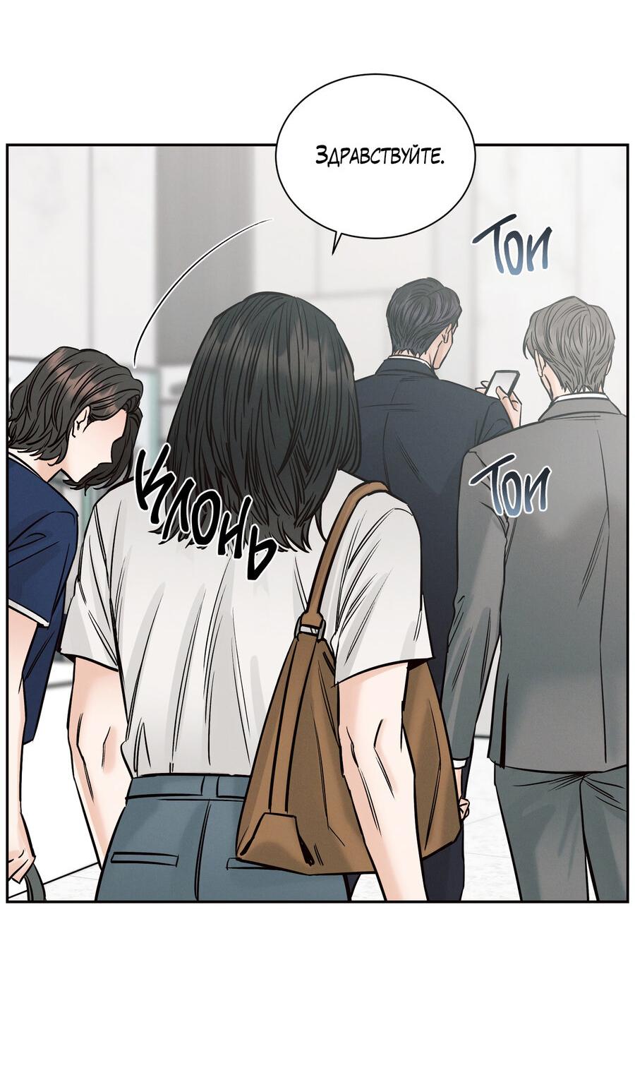 Манга Даже если не любишь меня - Глава 114 Страница 10