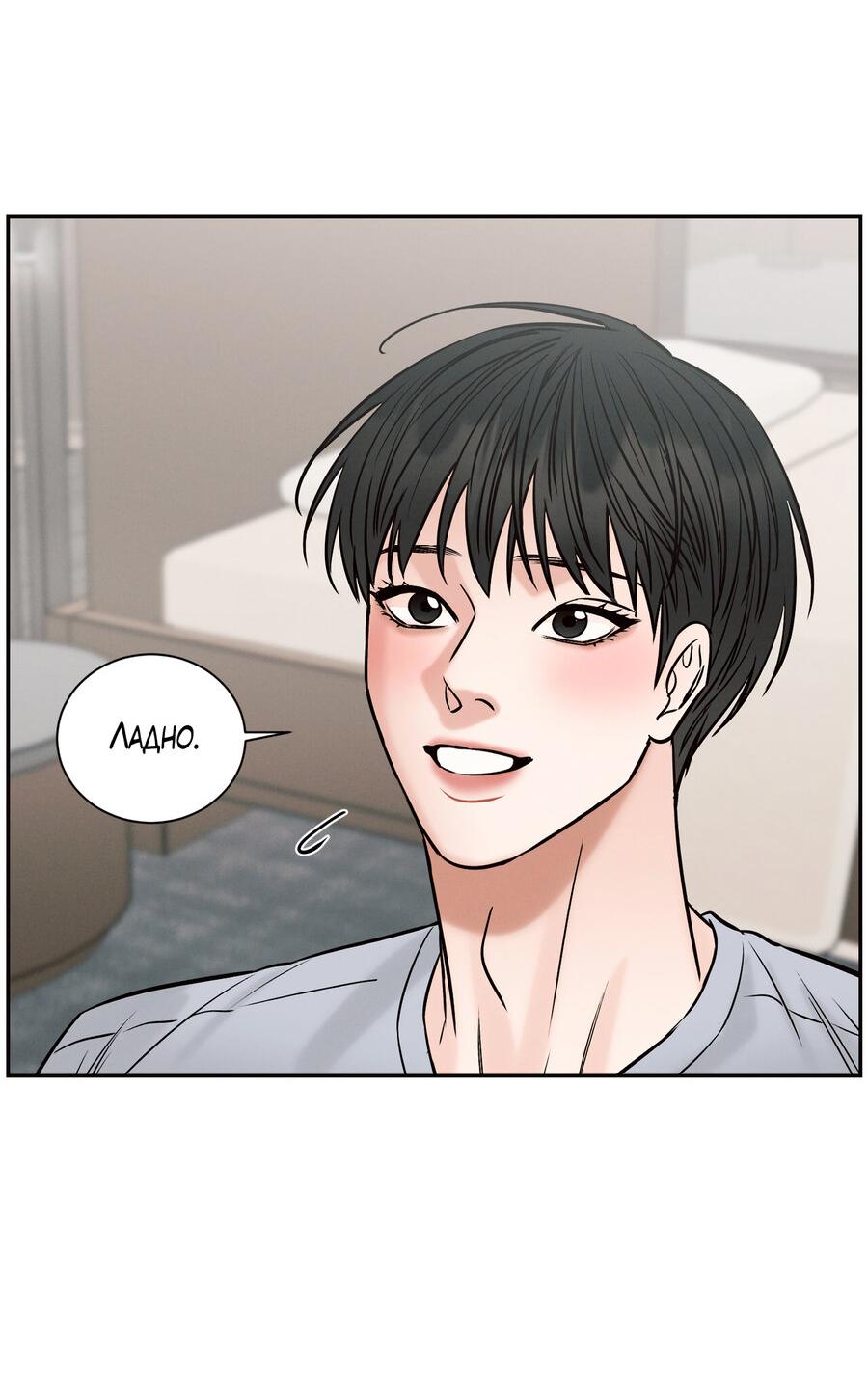 Манга Даже если не любишь меня - Глава 114 Страница 29