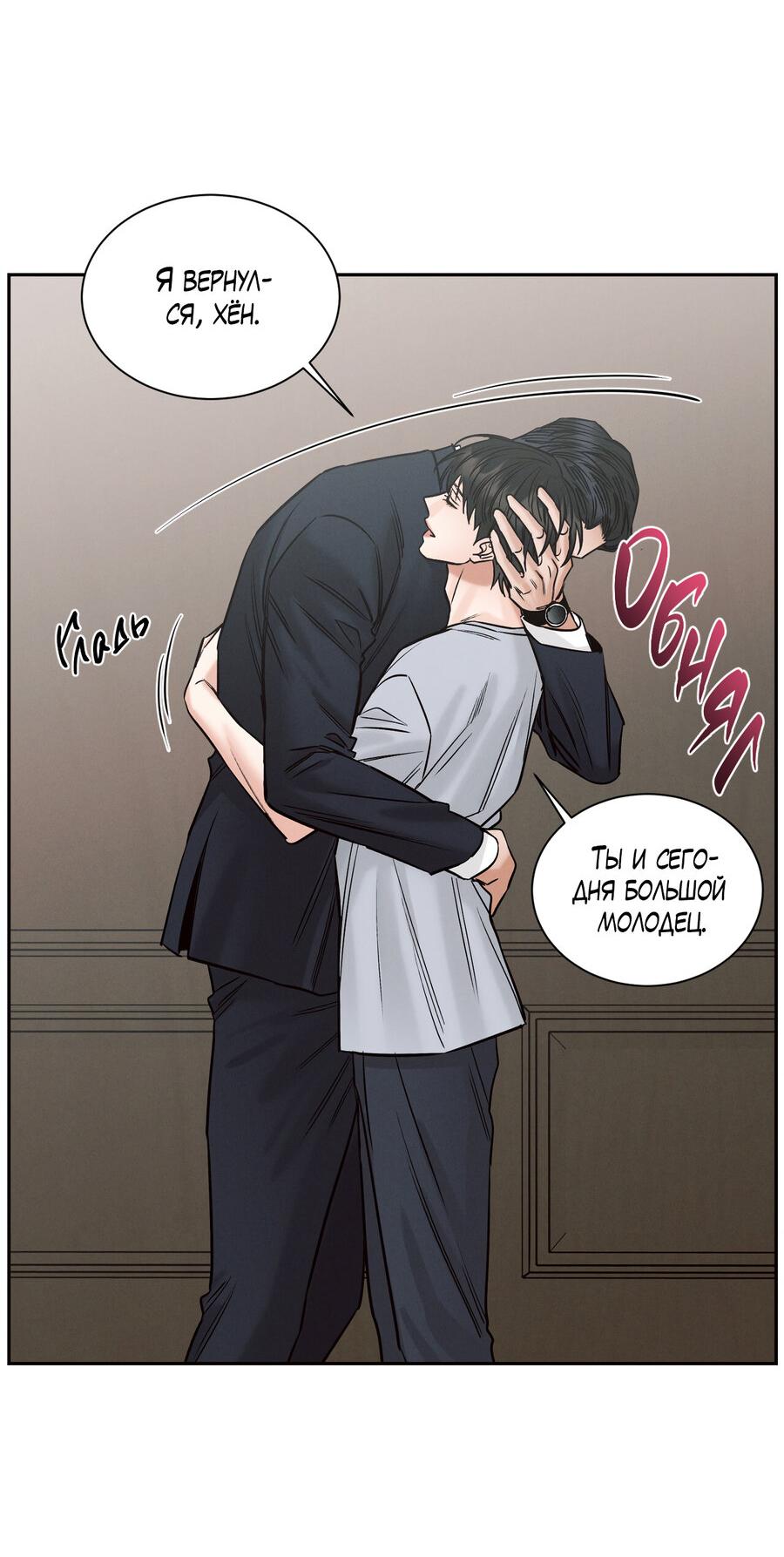 Манга Даже если не любишь меня - Глава 114 Страница 18