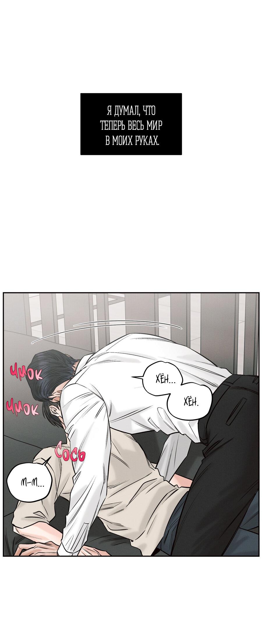 Манга Даже если не любишь меня - Глава 114 Страница 44