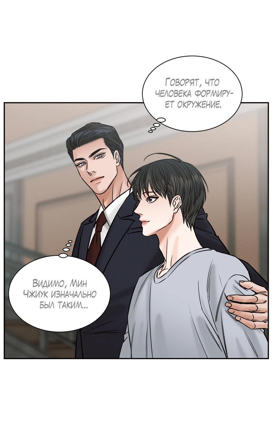 Манга Даже если не любишь меня - Глава 114 Страница 22