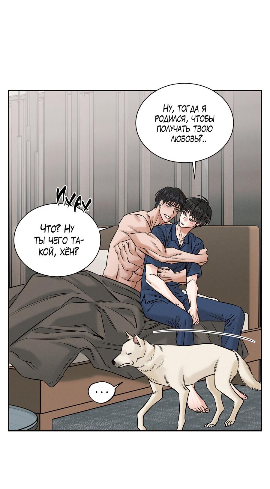 Манга Даже если не любишь меня - Глава 114 Страница 41