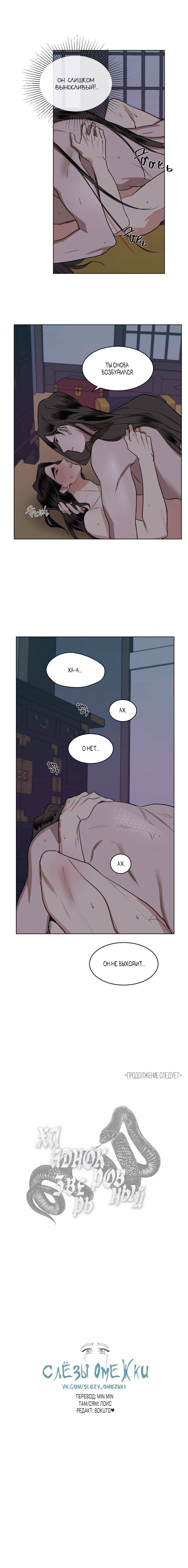 Манга Хладнокровный зверь - Глава 39 Страница 9