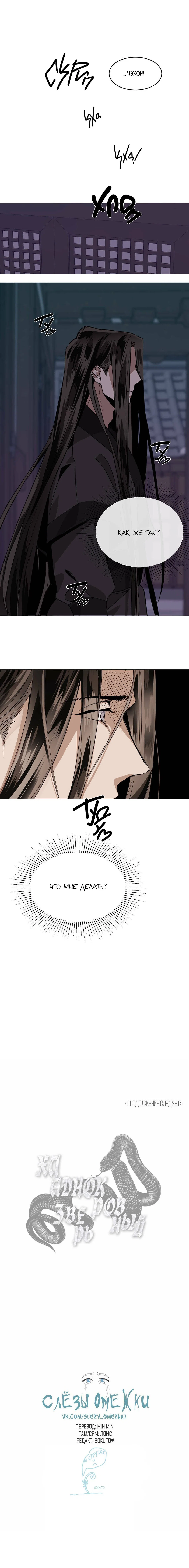 Манга Хладнокровный зверь - Глава 41 Страница 9