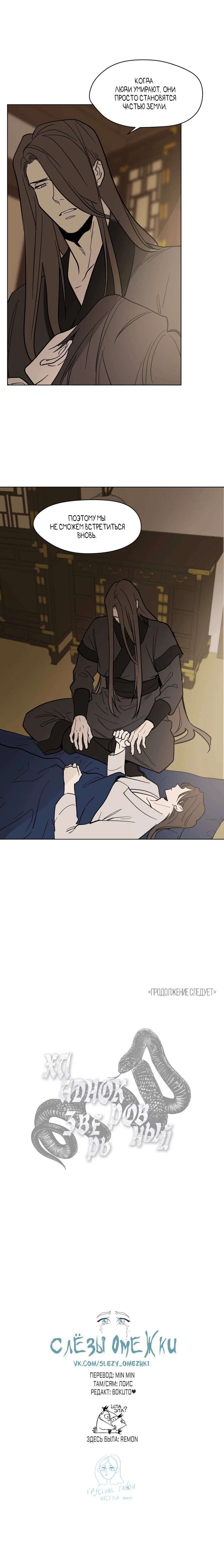 Манга Хладнокровный зверь - Глава 42 Страница 9