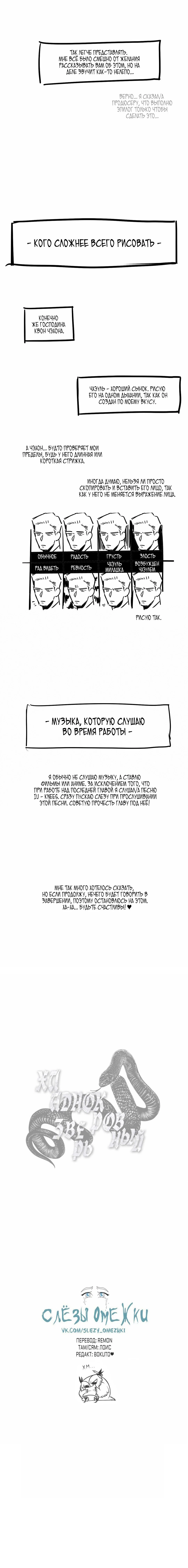 Манга Хладнокровный зверь - Глава 43.5 Страница 3