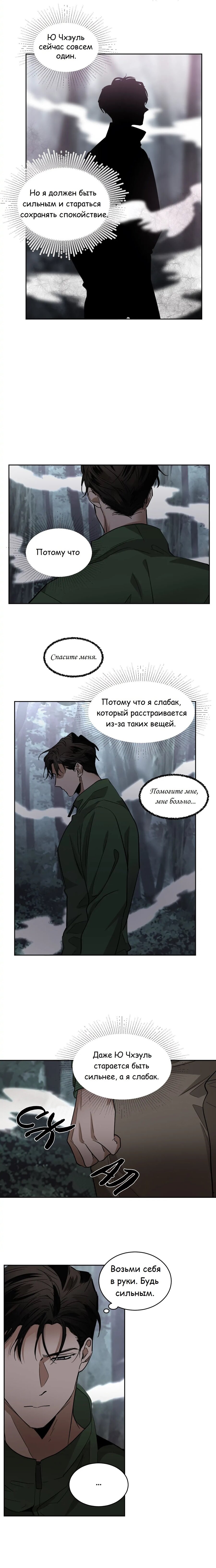 Манга Хладнокровный зверь - Глава 79 Страница 13
