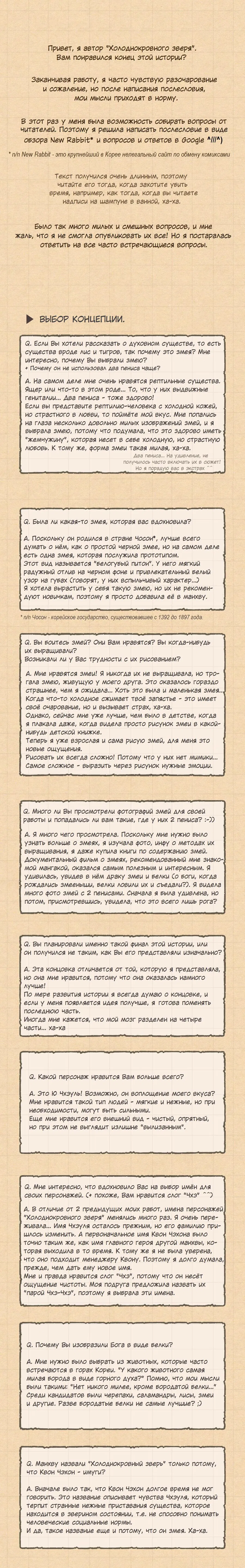 Манга Хладнокровный зверь - Глава 91 Страница 1