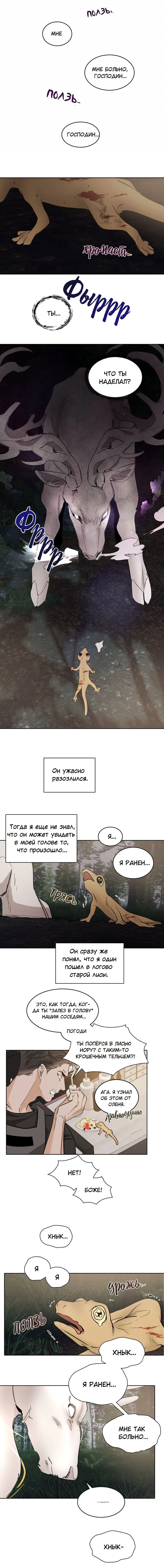 Манга Хладнокровный зверь - Глава 93 Страница 17