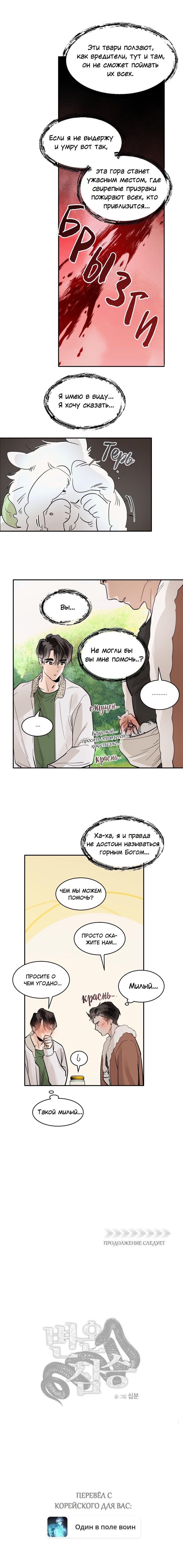 Манга Хладнокровный зверь - Глава 94 Страница 10