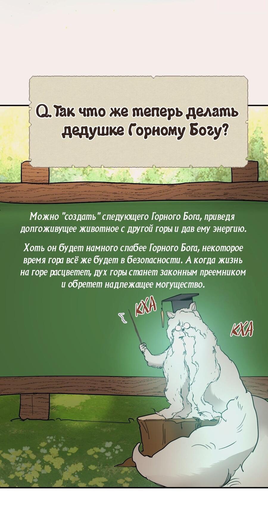 Манга Хладнокровный зверь - Глава 95 Страница 4