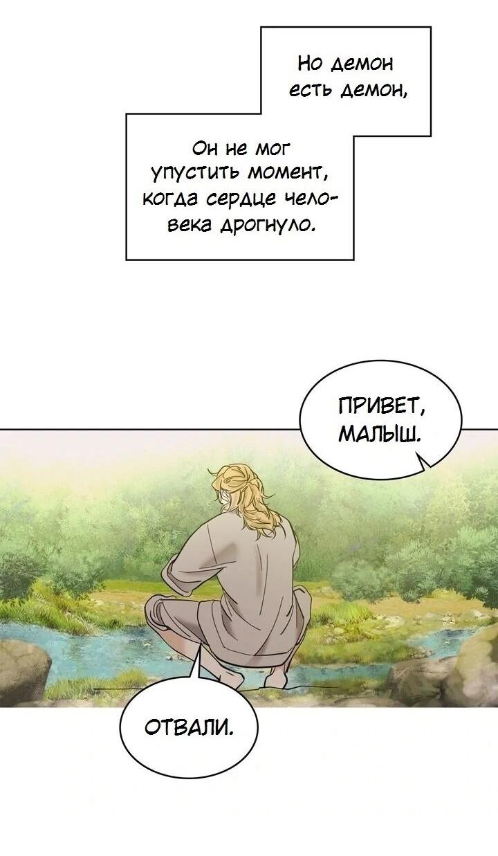 Манга Хладнокровный зверь - Глава 96 Страница 4
