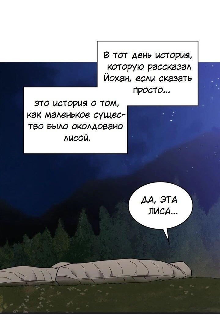 Манга Хладнокровный зверь - Глава 96 Страница 2