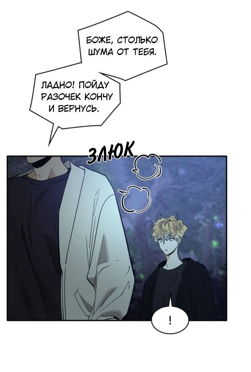 Манга Хладнокровный зверь - Глава 98 Страница 4