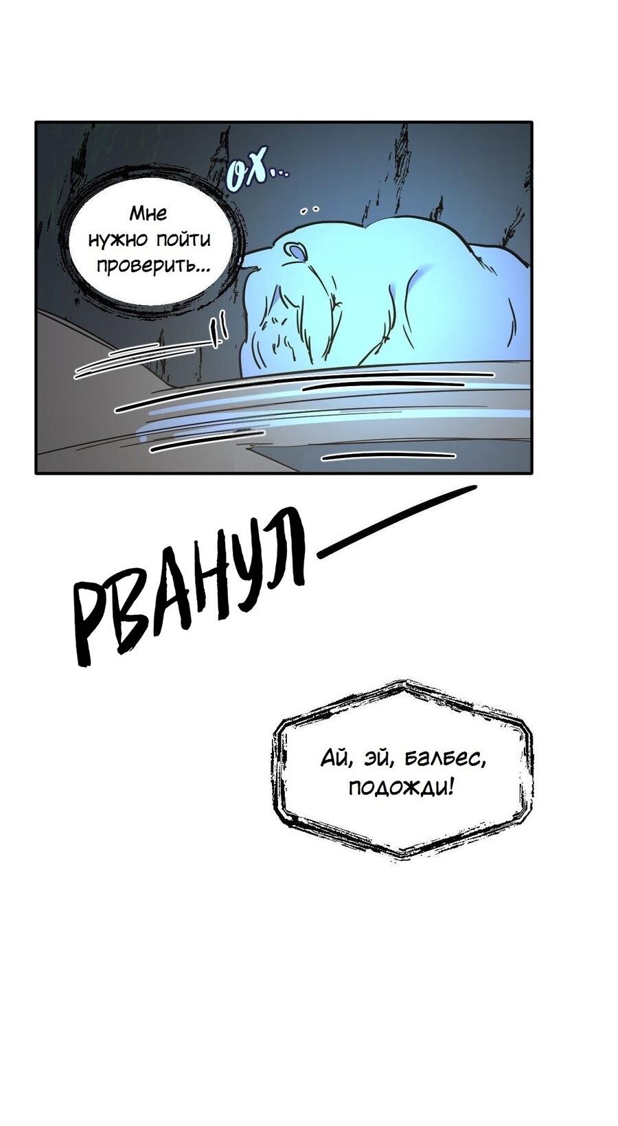 Манга Хладнокровный зверь - Глава 99 Страница 16