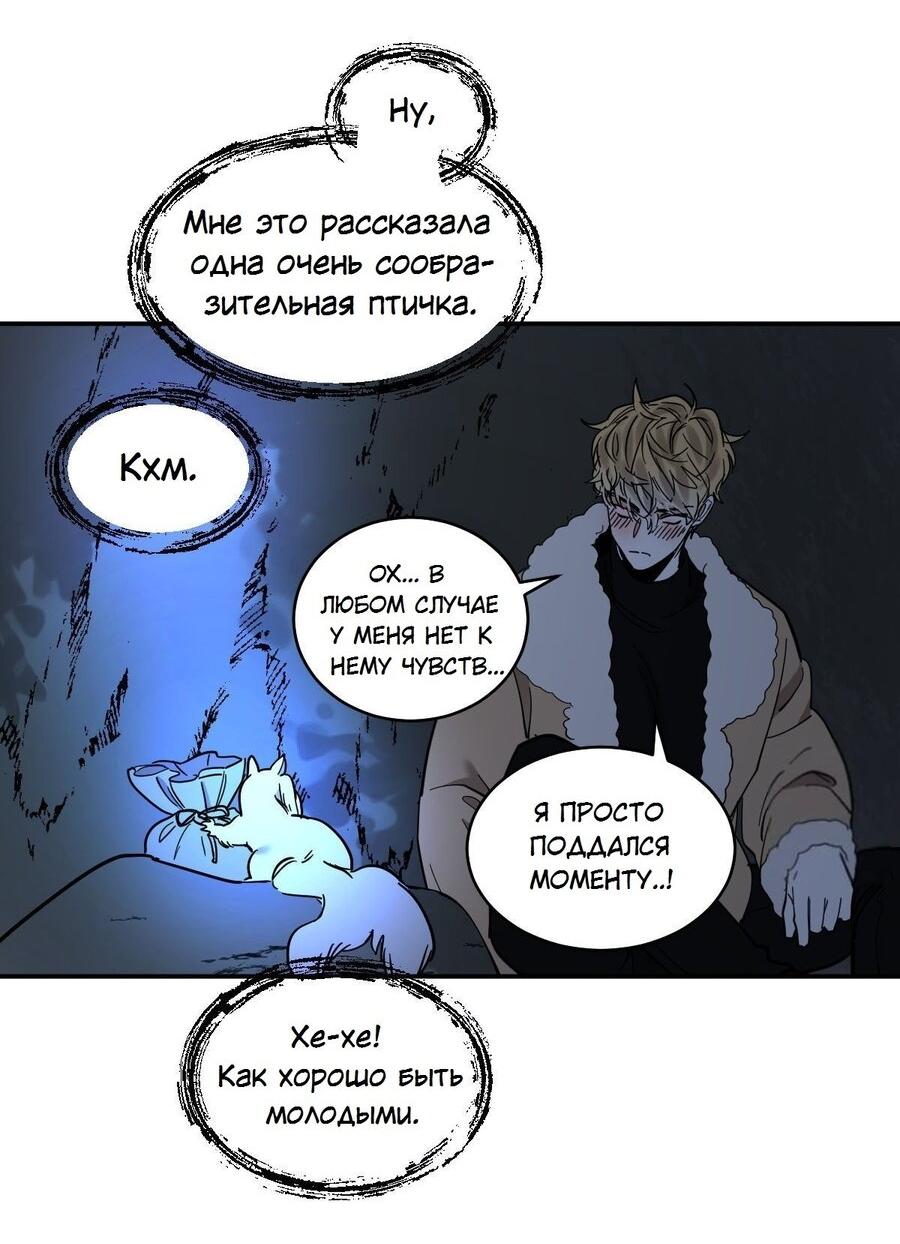 Манга Хладнокровный зверь - Глава 99 Страница 6